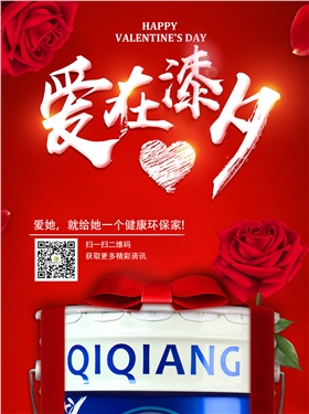 七夕就送漆強漆，給TA一個健康環(huán)保家！