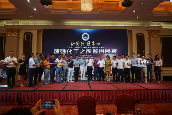 協(xié)同行，匠木心——木門整木定制專委會(huì)成立大會(huì)暨漆強(qiáng)化工之夜答謝晚宴