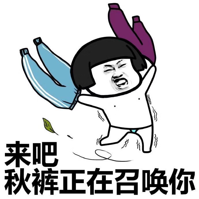今天，您入秋了嗎？漆強化工提醒你不管入沒入秋都請注意這些 (4).jpg