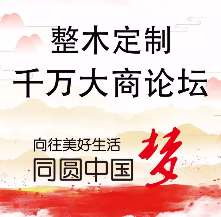 漆強(qiáng)免拋光鋼琴漆將亮相《中國定制&木門行業(yè)CDCC千人峰會(huì)》 (4).jpg